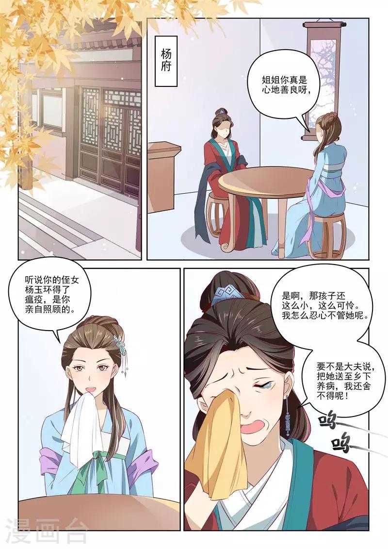 杨贵妃是特种兵吗漫画,第4话 恶毒婶婶2图