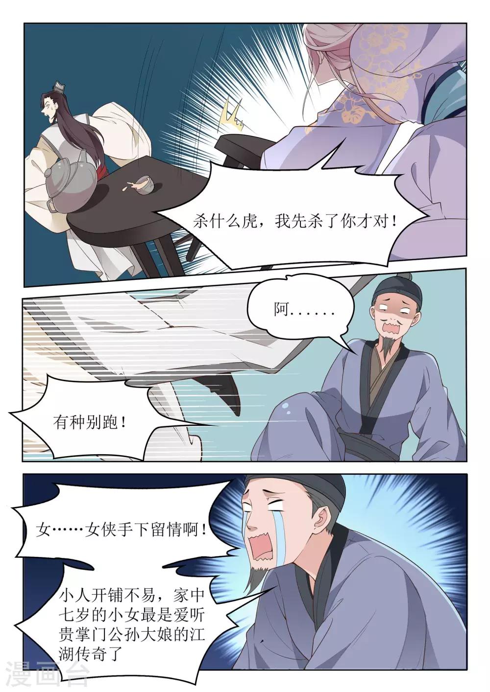 杨贵妃是闭月还是羞花漫画,第48话 舞剑2图