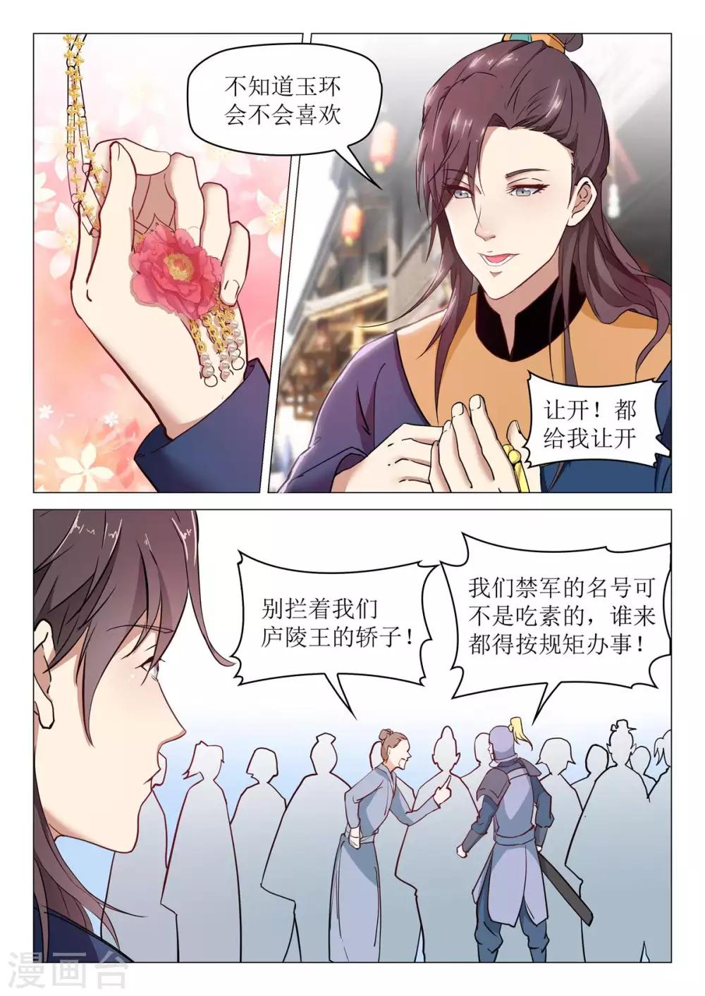 杨贵妃是怎么被杀的漫画,第73话 弑杀天后1图