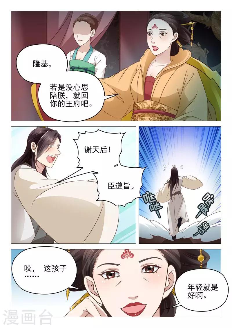 杨贵妃是什么星座漫画,第16话 教我泡妞大法1图