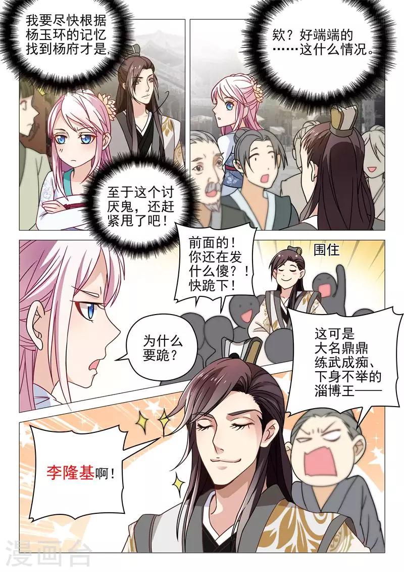 杨贵妃是唐玄宗的儿媳漫画,第3话 李隆基？1图