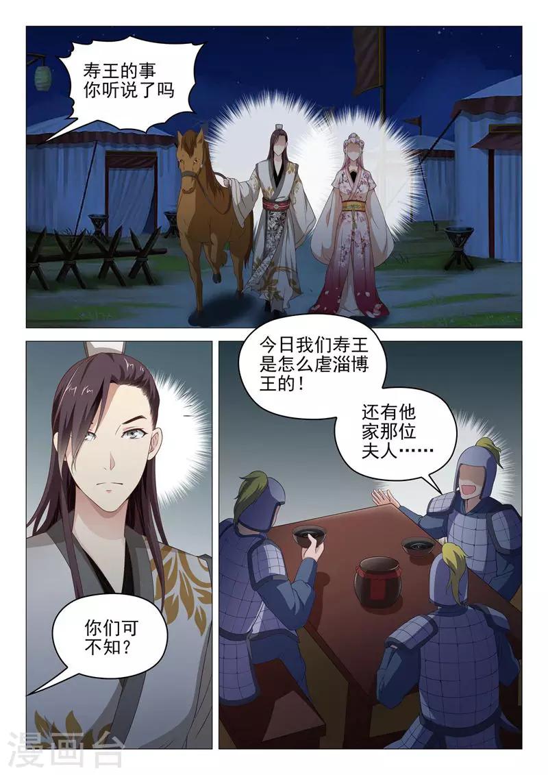 杨贵妃是谁主演的漫画,第39话 进山狩猎2图