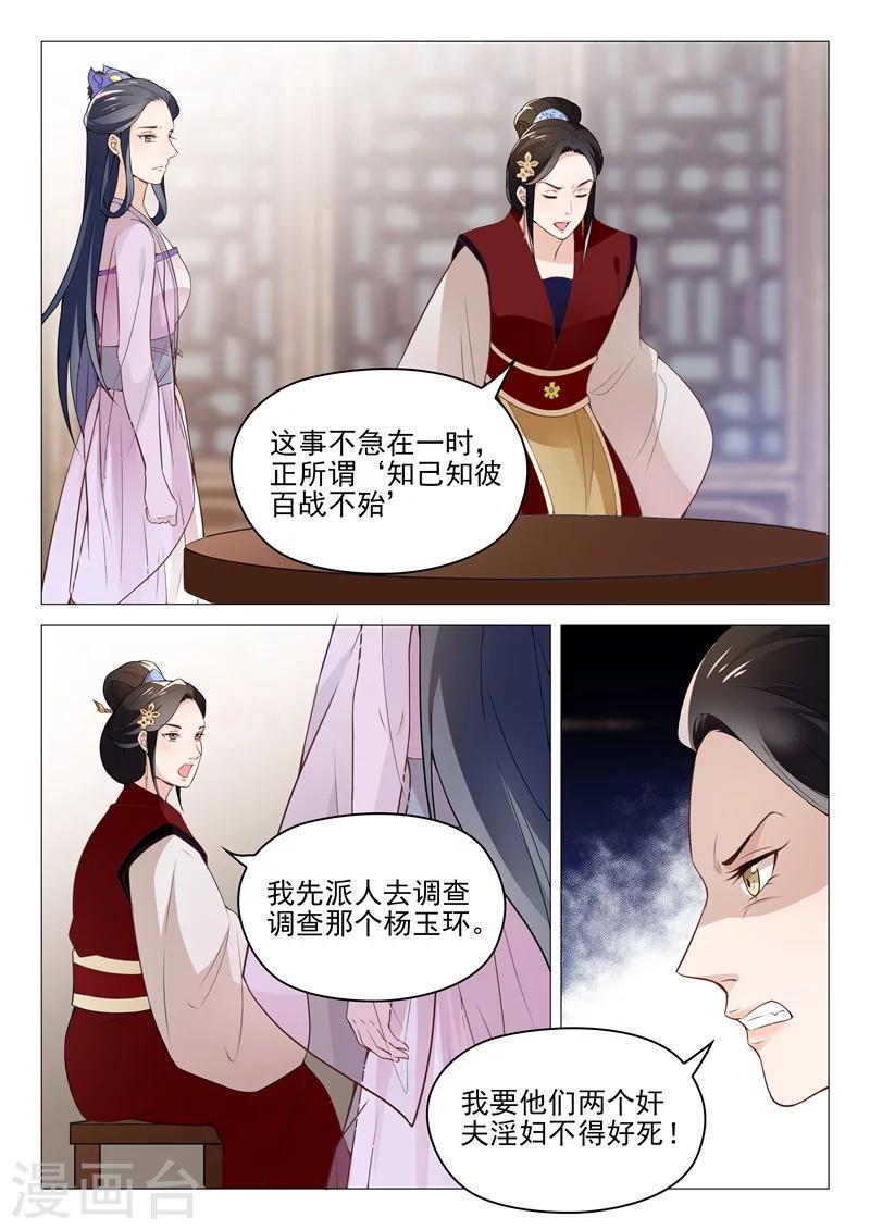 杨贵妃是米脂人吗漫画,第54话 安乐的反攻2图