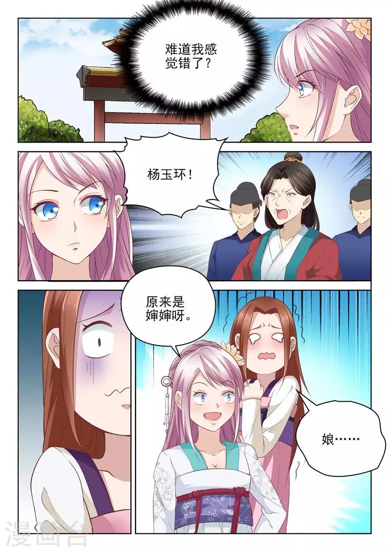 杨贵妃是特种兵漫画全集免费漫画,第7话 想死试1图