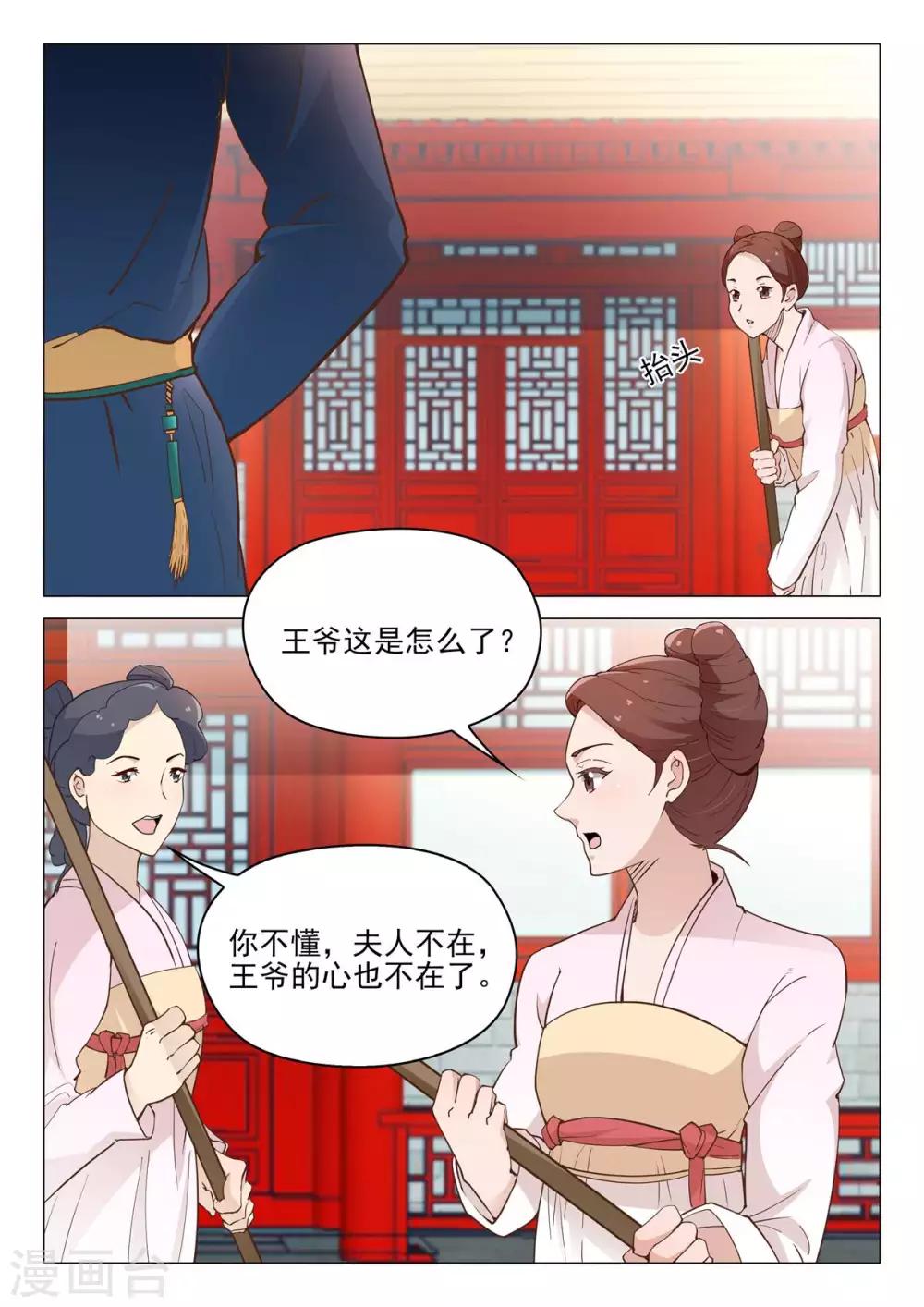 杨贵妃是什么朝代的漫画,第73话 弑杀天后1图