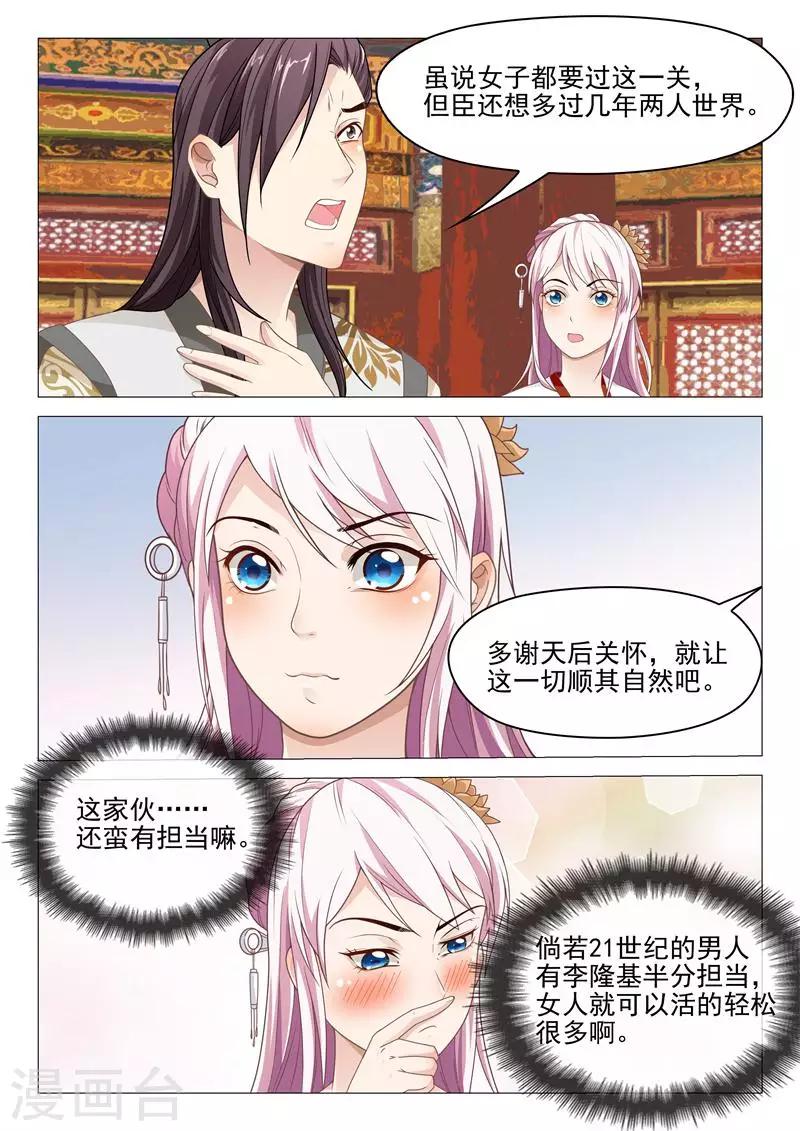 杨贵妃是特种兵漫画,第27话 神秘人1图