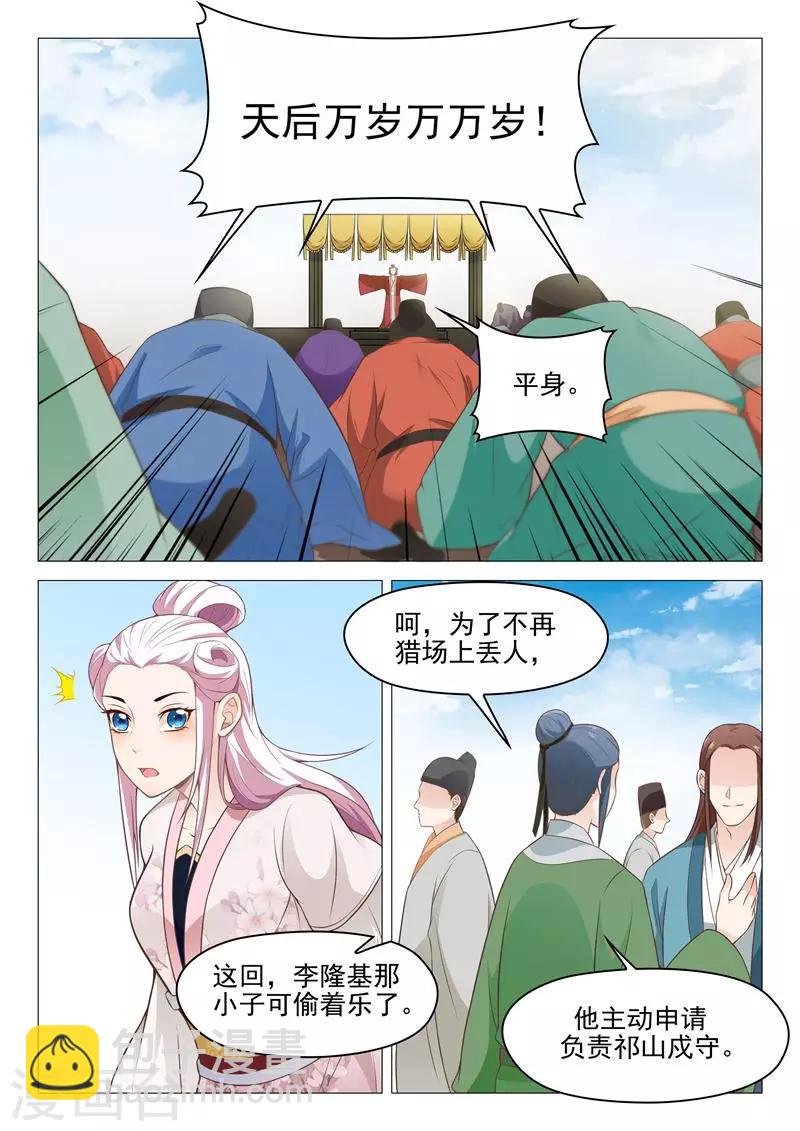 杨贵妃是闭月还是羞花漫画,第31话 挑衅1图