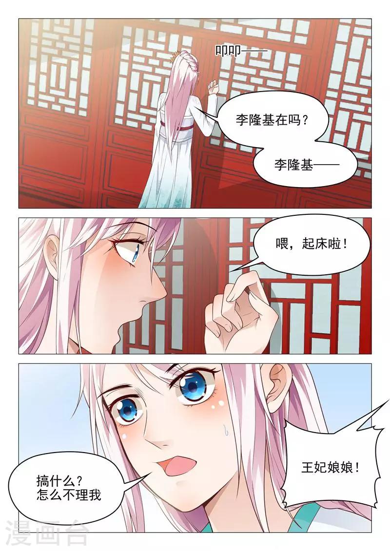 杨贵妃是女道士吗漫画,第23话 不想连累她1图