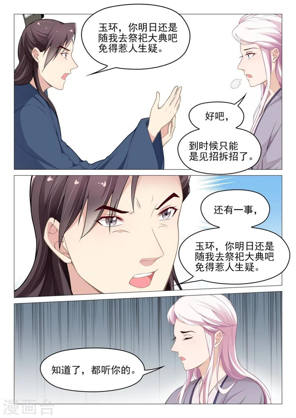 杨贵妃是怎样的人漫画,第63话 祭祀大典1图