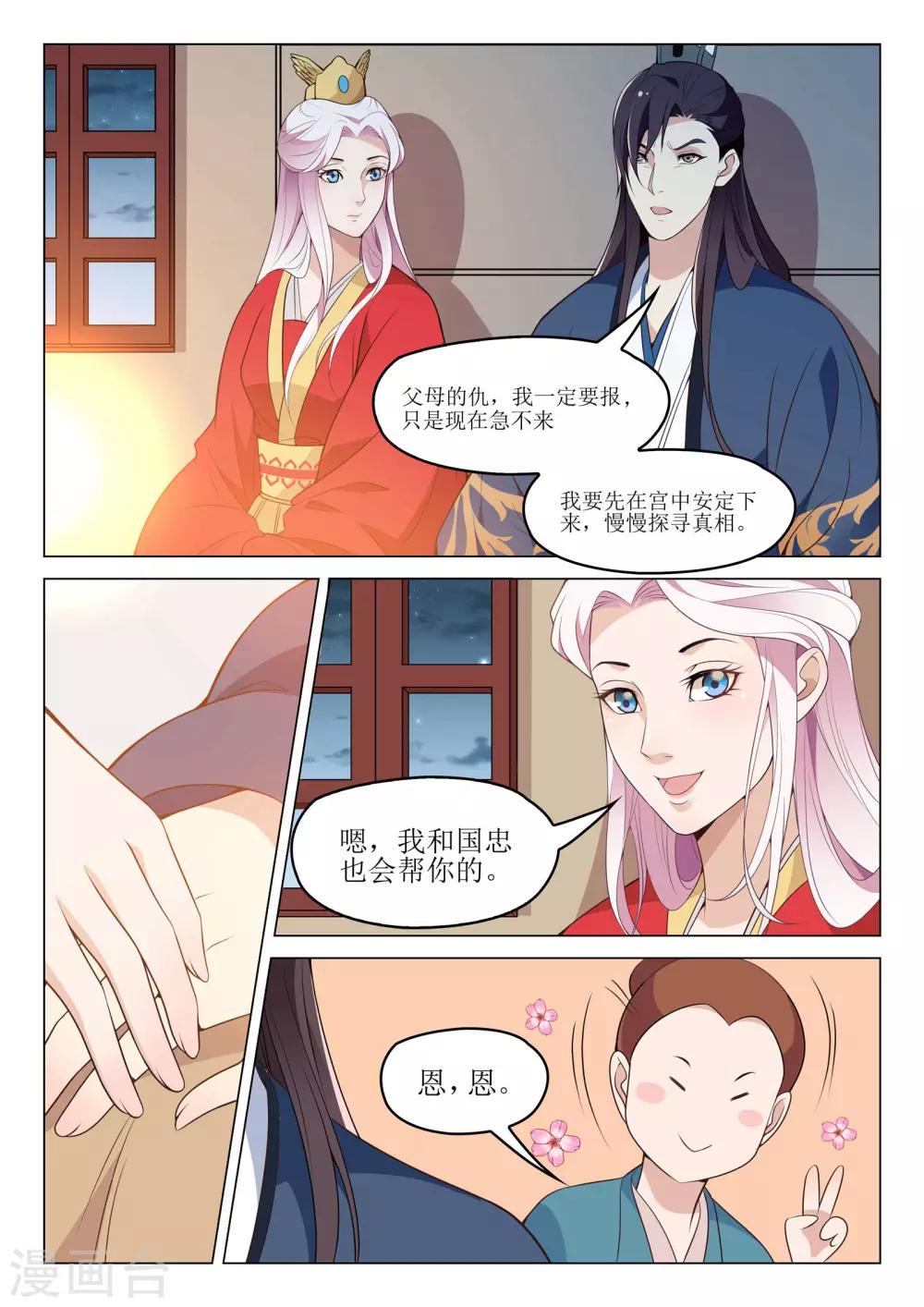 杨贵妃是闭月还是羞花漫画,第53话 御林将军2图