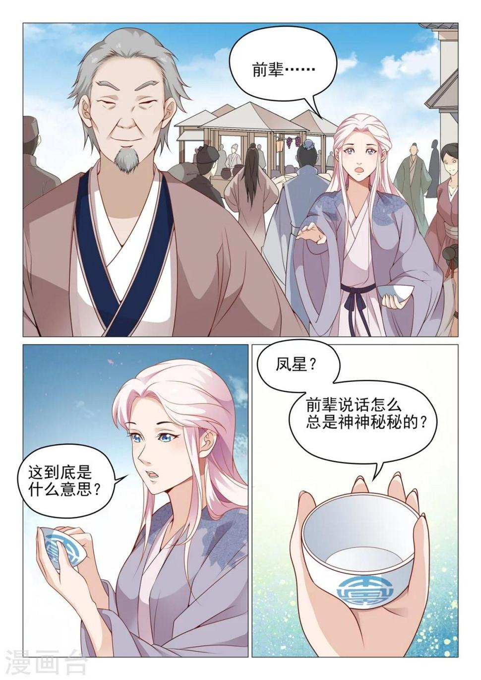 杨贵妃是特种兵小说免费阅读漫画,第63话 祭祀大典1图