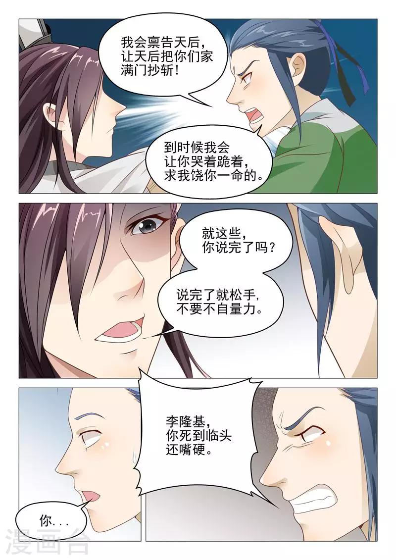 杨贵妃是特种兵漫画全集免费阅读漫画,第22话 跳梁小丑1图