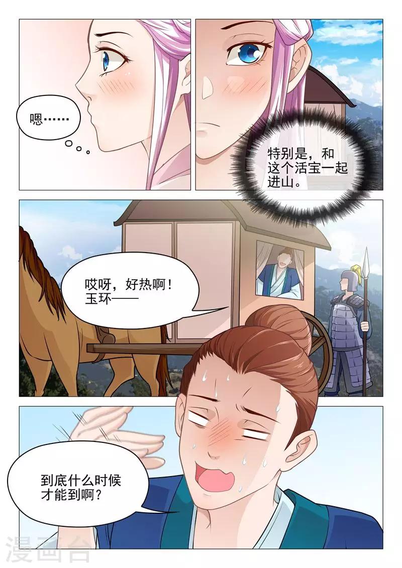 杨贵妃是谁的妃子漫画,第29话 跨马前行2图