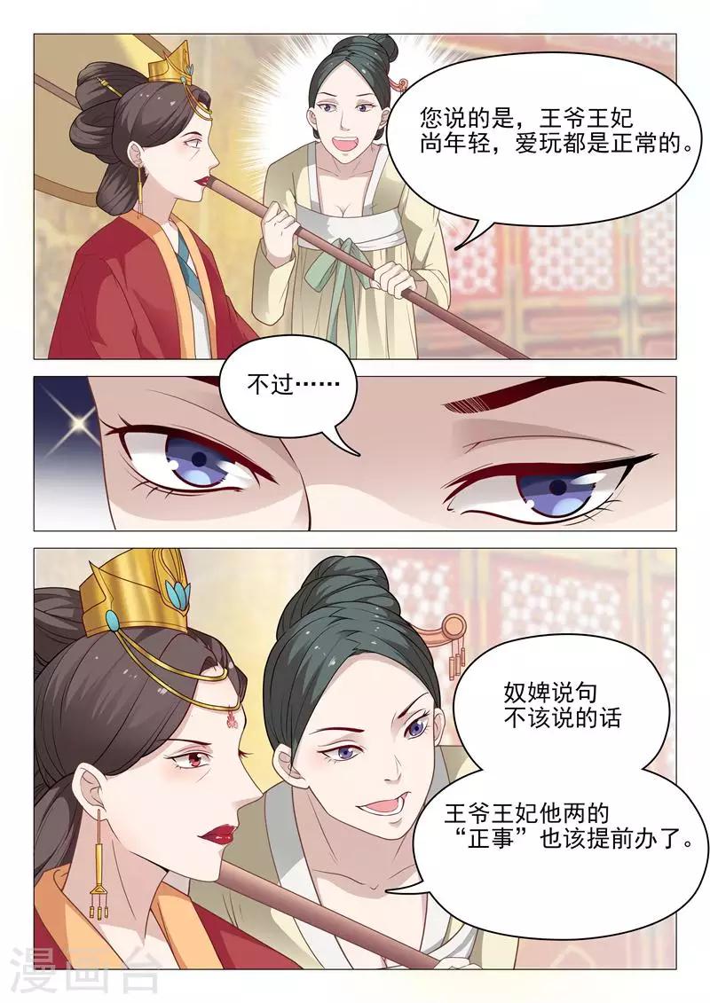 杨贵妃是李隆基的儿媳妇吗漫画,第26话 请命祁山1图