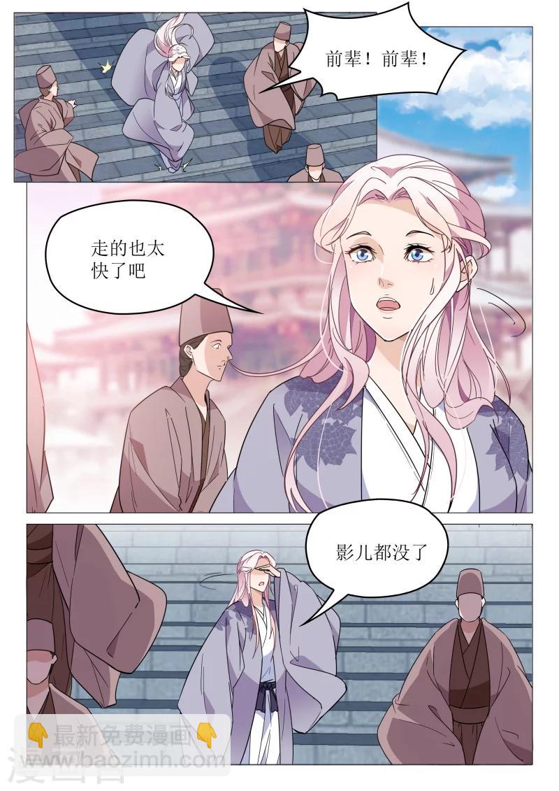 杨贵妃是特种兵是哪部小说漫画,第65话 李淳风1图