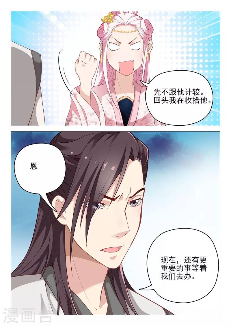 杨贵妃是谁主演的漫画,第39话 进山狩猎2图