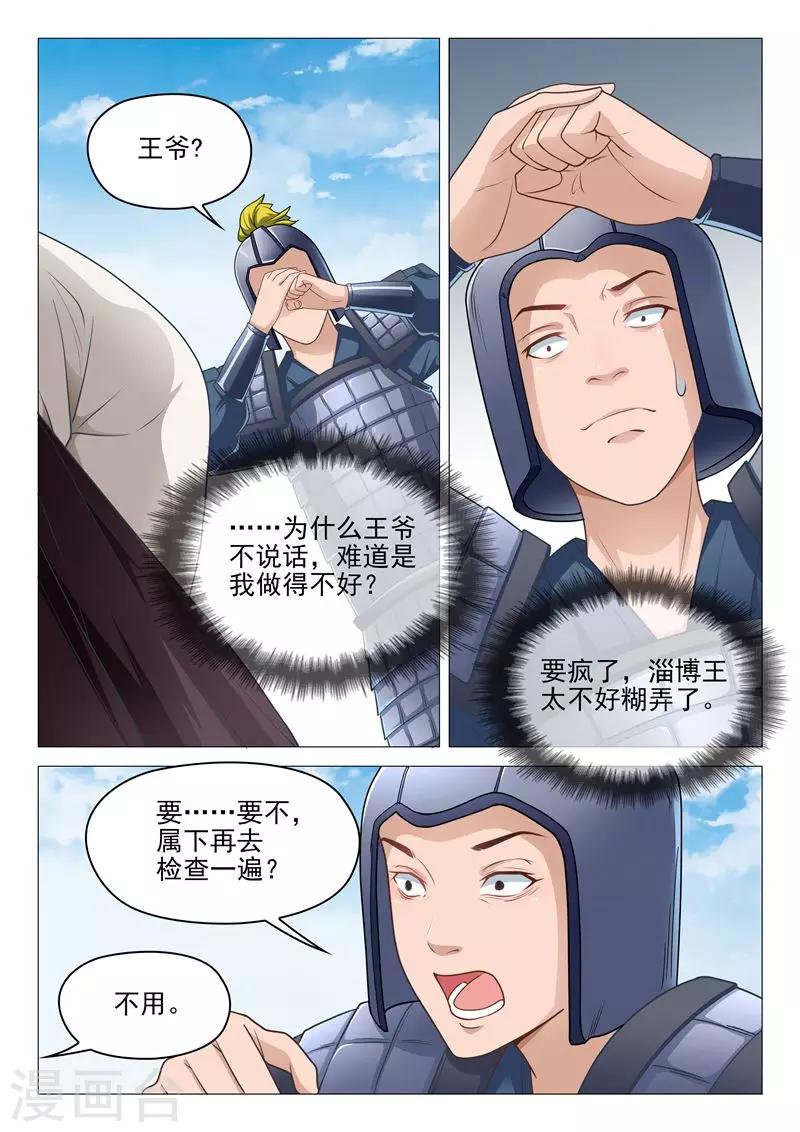 杨贵妃是谁的妃子漫画,第29话 跨马前行2图