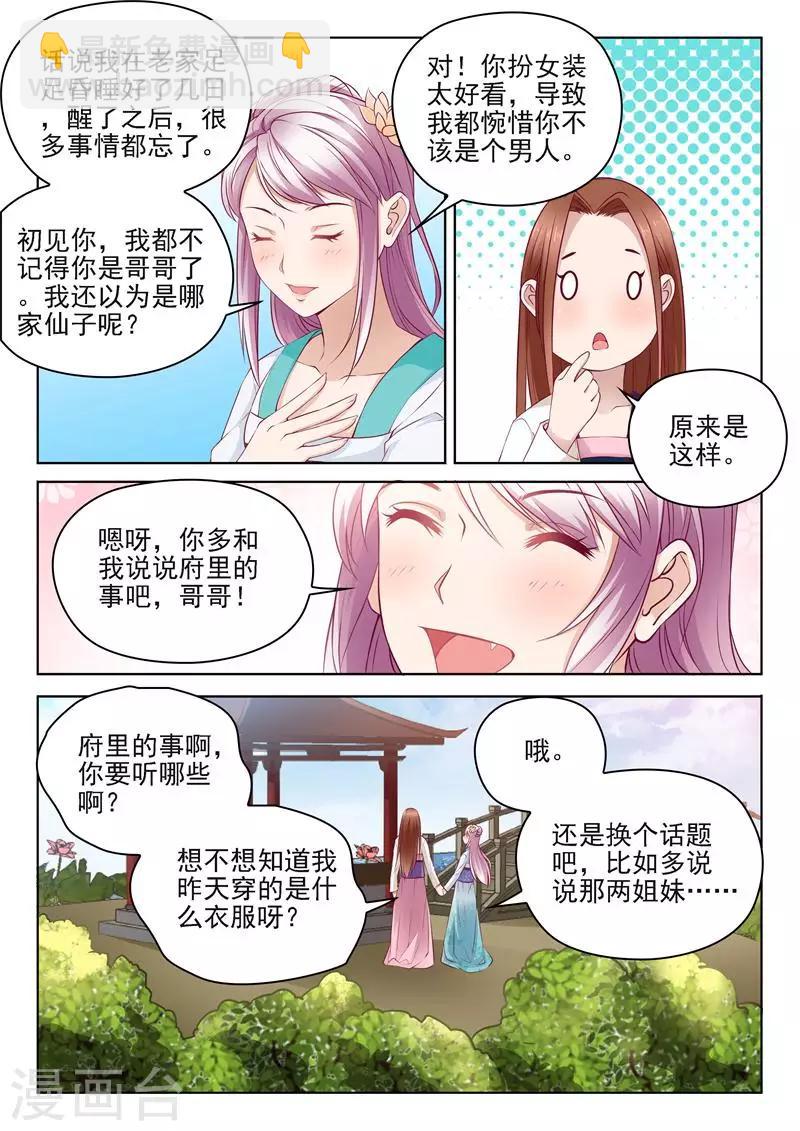 杨贵妃是哪的人漫画,第6话 变态哥哥1图