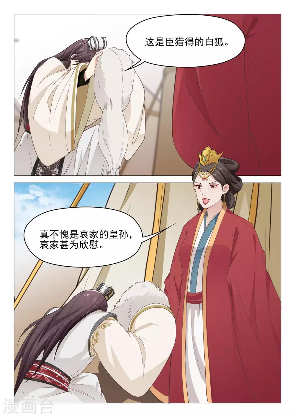 杨贵妃是哪的人漫画,第44话 拒收赏赐1图