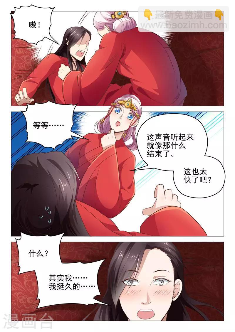 杨贵妃是美女吗漫画,第14话 演戏2图