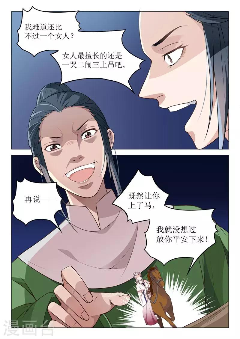 杨贵妃是李隆基的儿媳妇吗漫画,第32话 做手脚2图