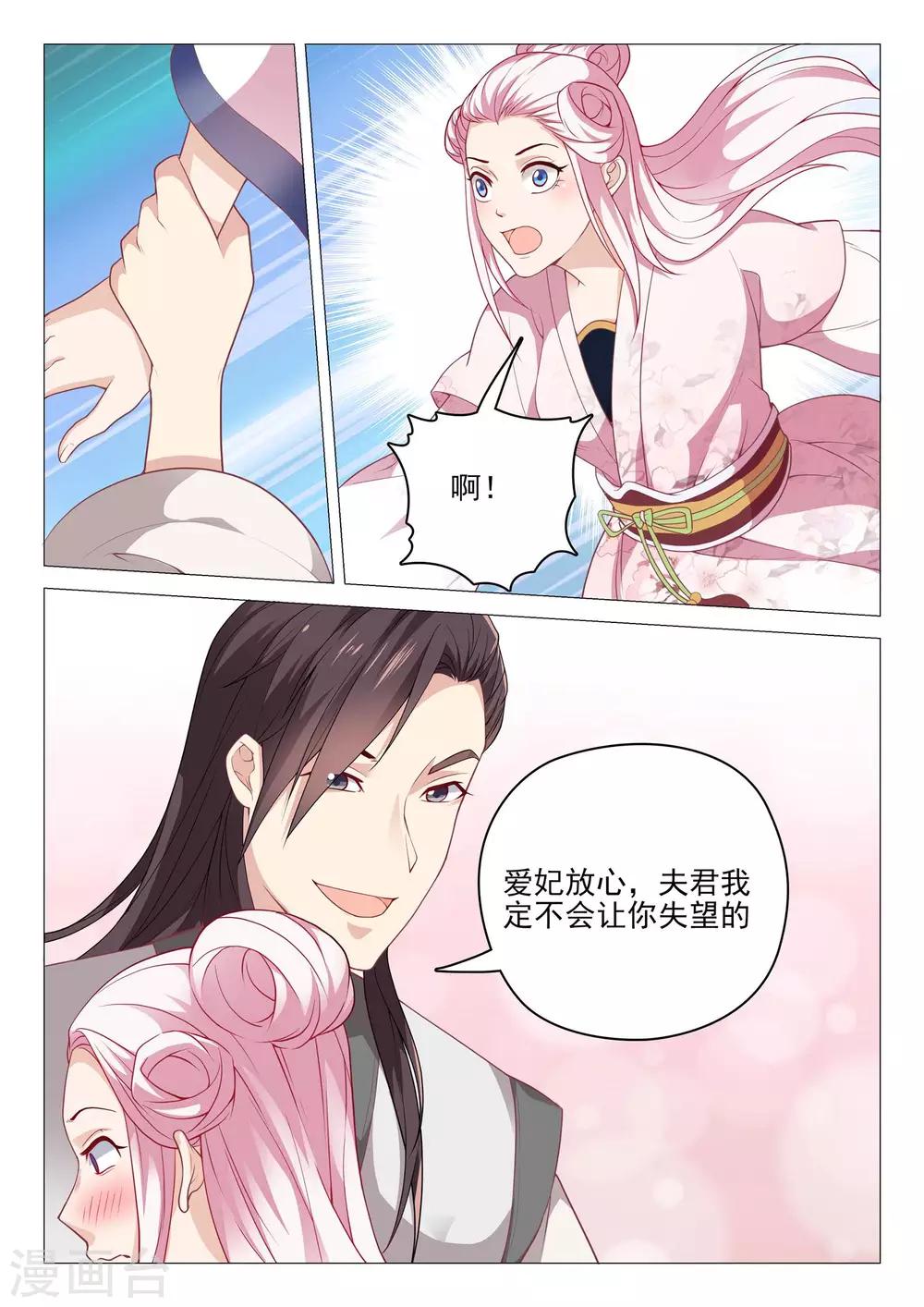 杨贵妃是哪个朝代的人呢漫画,第40话 老婆真厉害1图