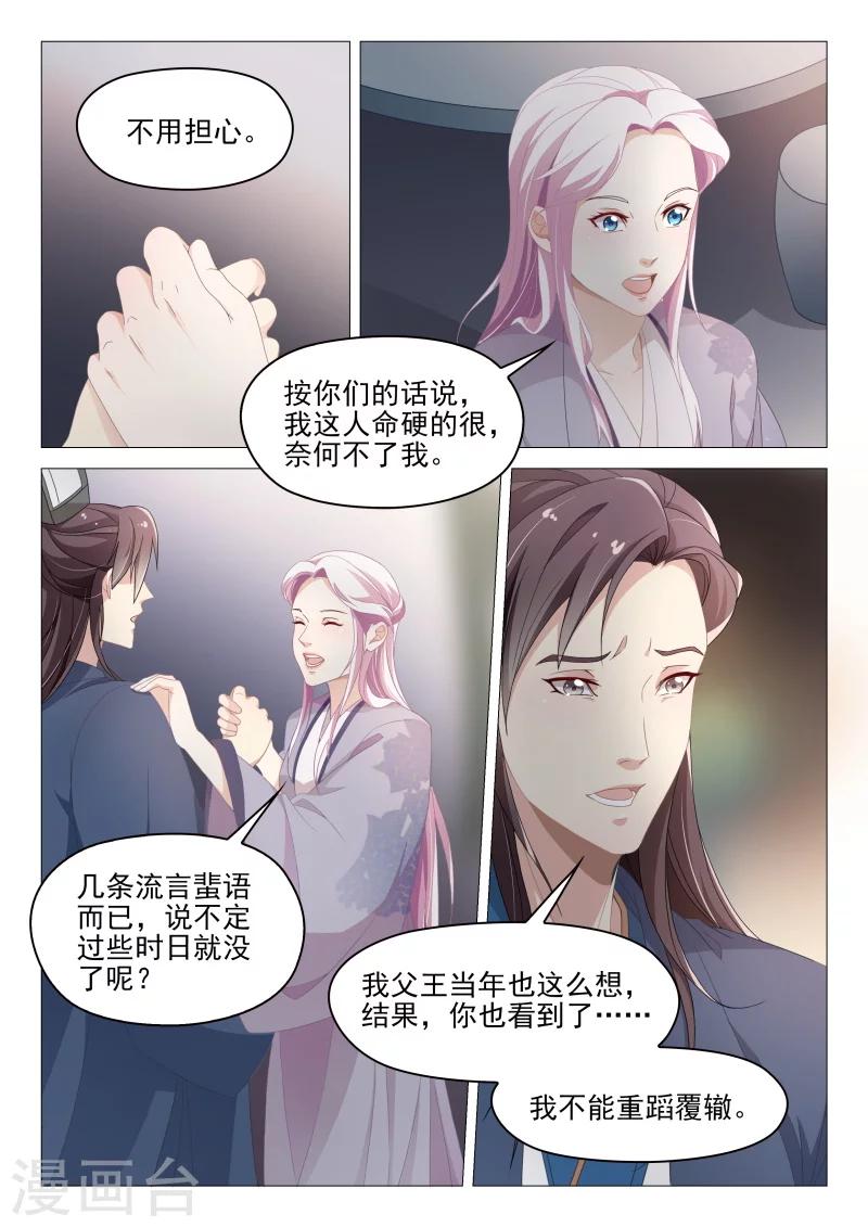 杨贵妃是特种兵漫画在线免费阅读漫画,第58话 绝不让他们毁了你2图