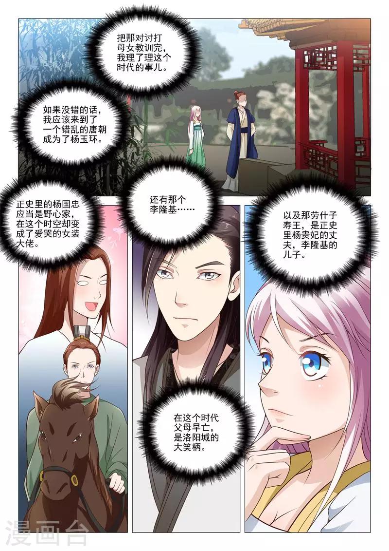 杨贵妃是哪个朝代的人漫画,第9话 寿王？兽王？2图