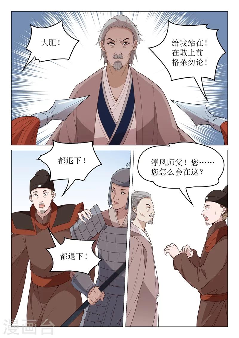 杨贵妃是不是杨玉环漫画,第64话 命中有劫2图