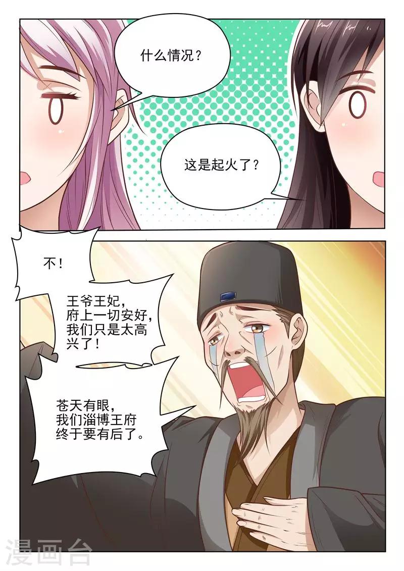 杨贵妃是特种兵漫画免费下拉式漫画,第15话 王爷很能干1图