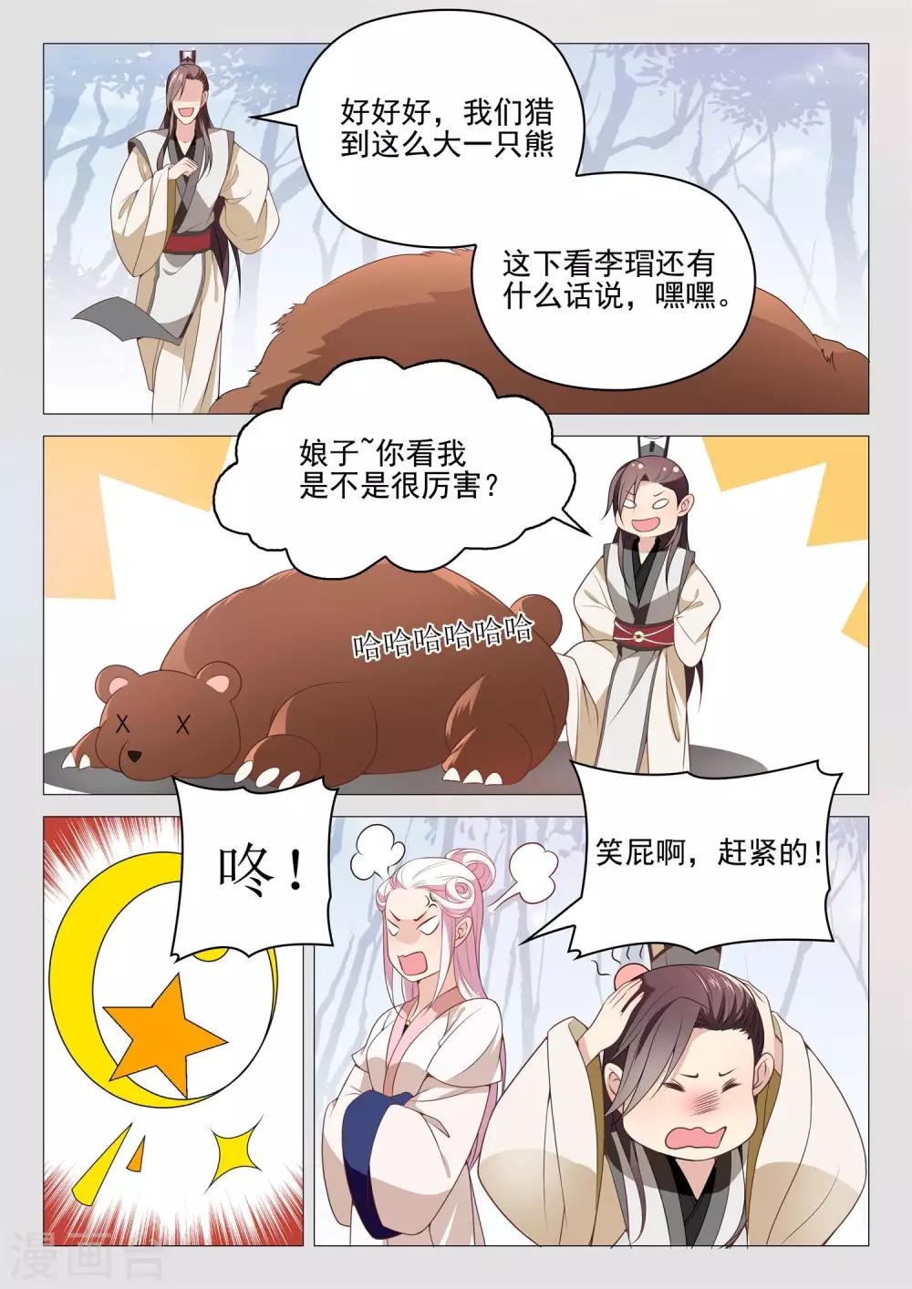 杨贵妃是李世民的什么漫画,第43话 拉勾勾1图