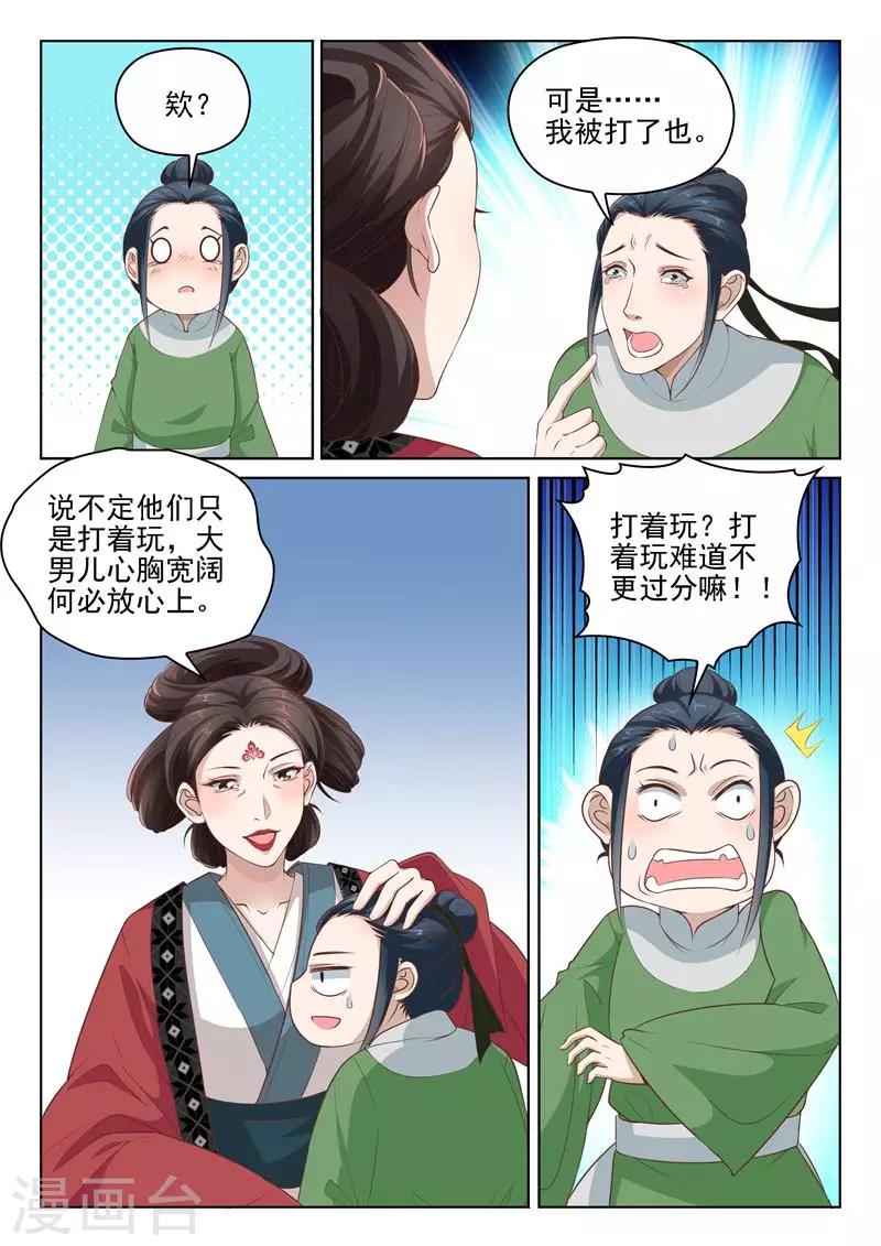 杨贵妃是特种兵漫画,第11话 天后赐婚2图