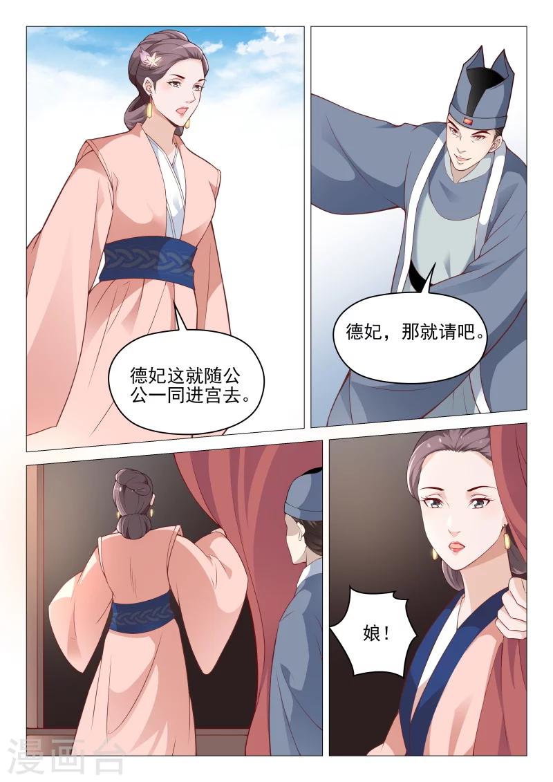 杨贵妃是哪里人祖籍漫画,第58话 绝不让他们毁了你2图