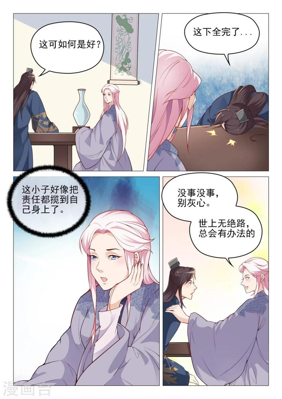 杨贵妃是特种兵小说免费阅读漫画,第63话 祭祀大典1图