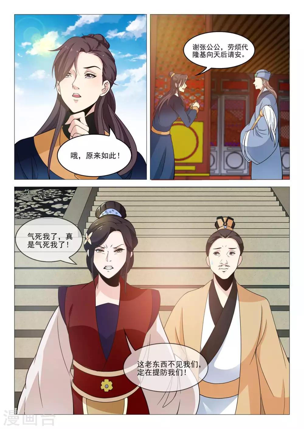 杨贵妃是怎么被杀的漫画,第73话 弑杀天后2图