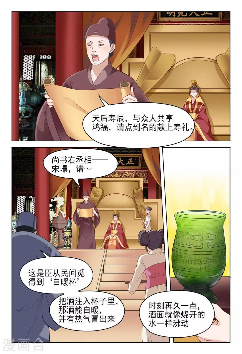 杨贵妃是王妃吗漫画,第49话 韦皇后1图