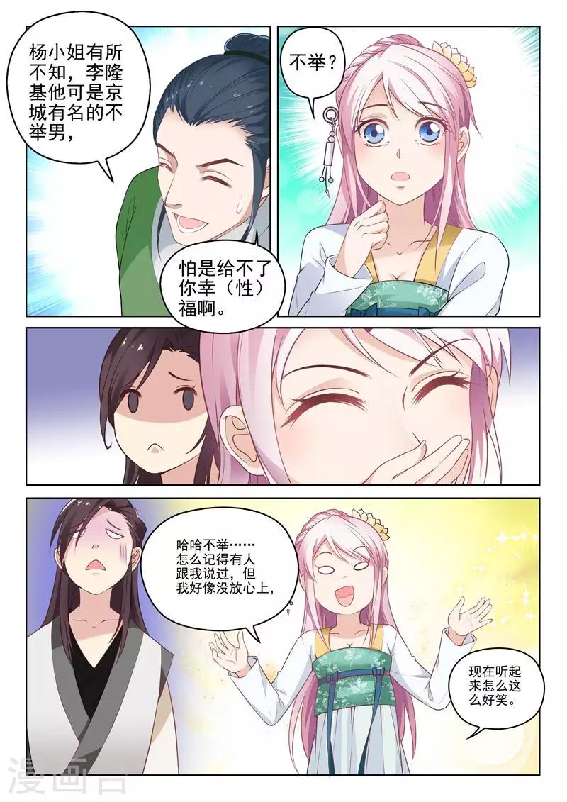 杨贵妃是李世民什么人漫画,第10话 暴揍兽王1图