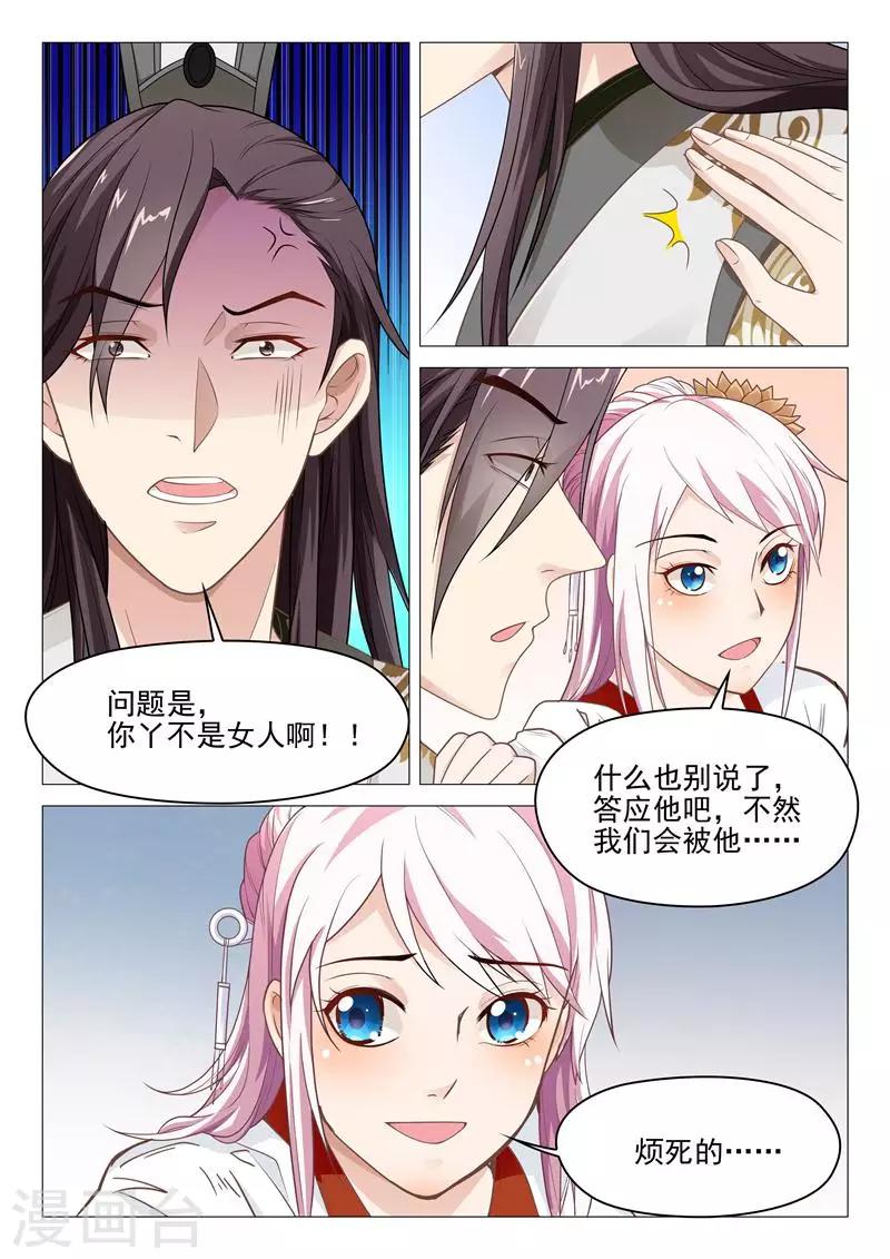 杨贵妃是特种兵下拉式免费漫画,第28话 死皮赖脸的杨国忠1图