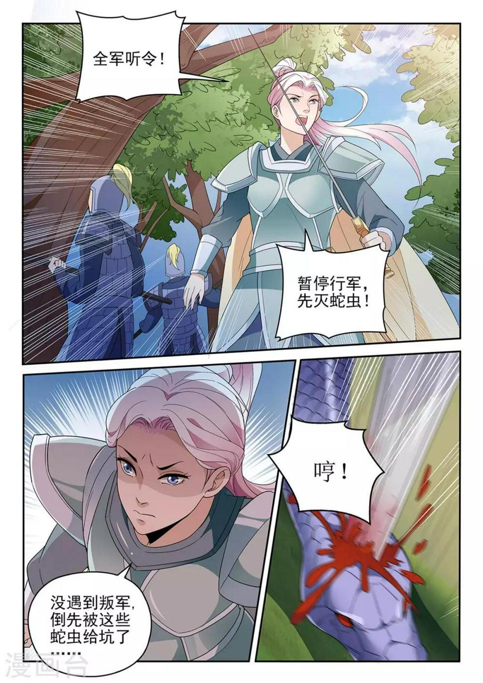 杨贵妃是什么神仙下凡漫画,第69话 征讨叛军1图