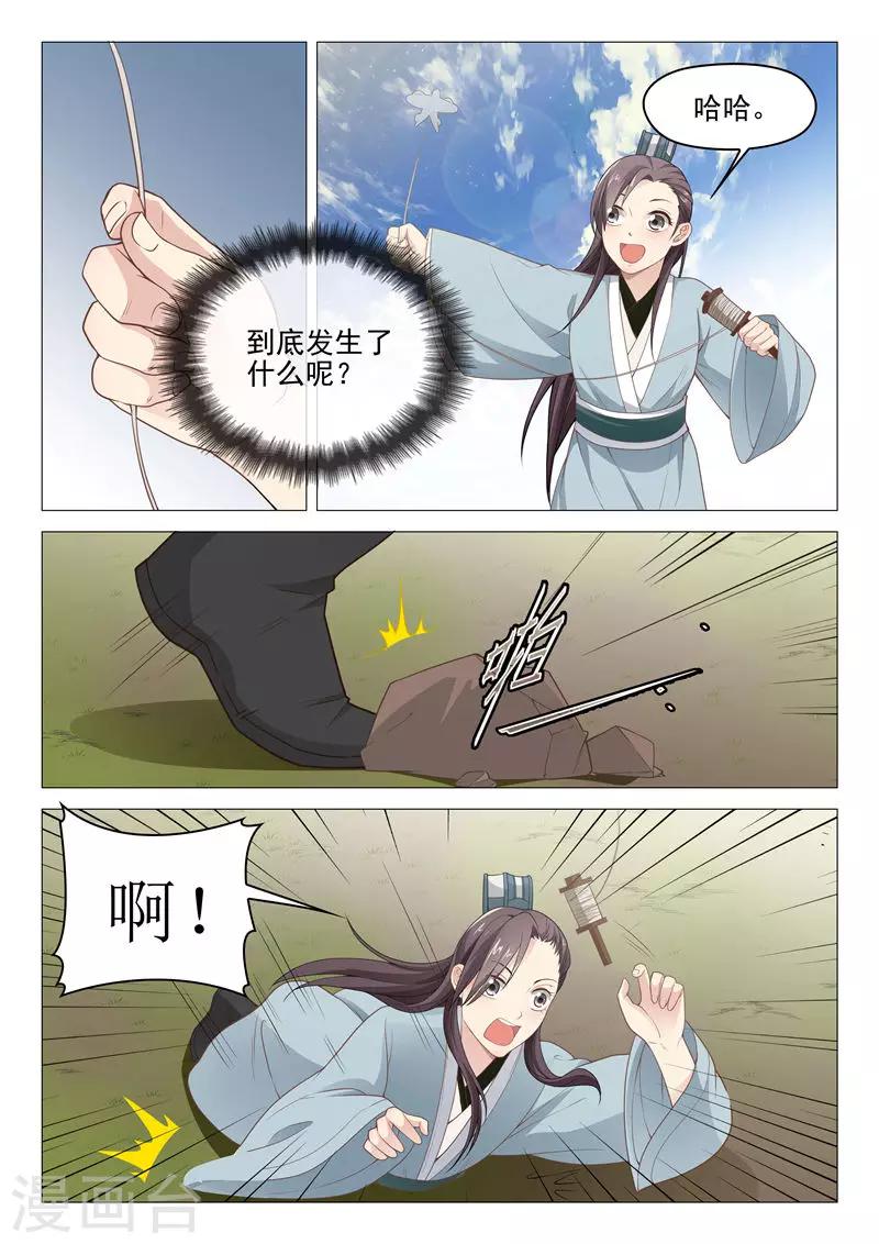 杨贵妃是米脂人吗漫画,第37话 当年2图