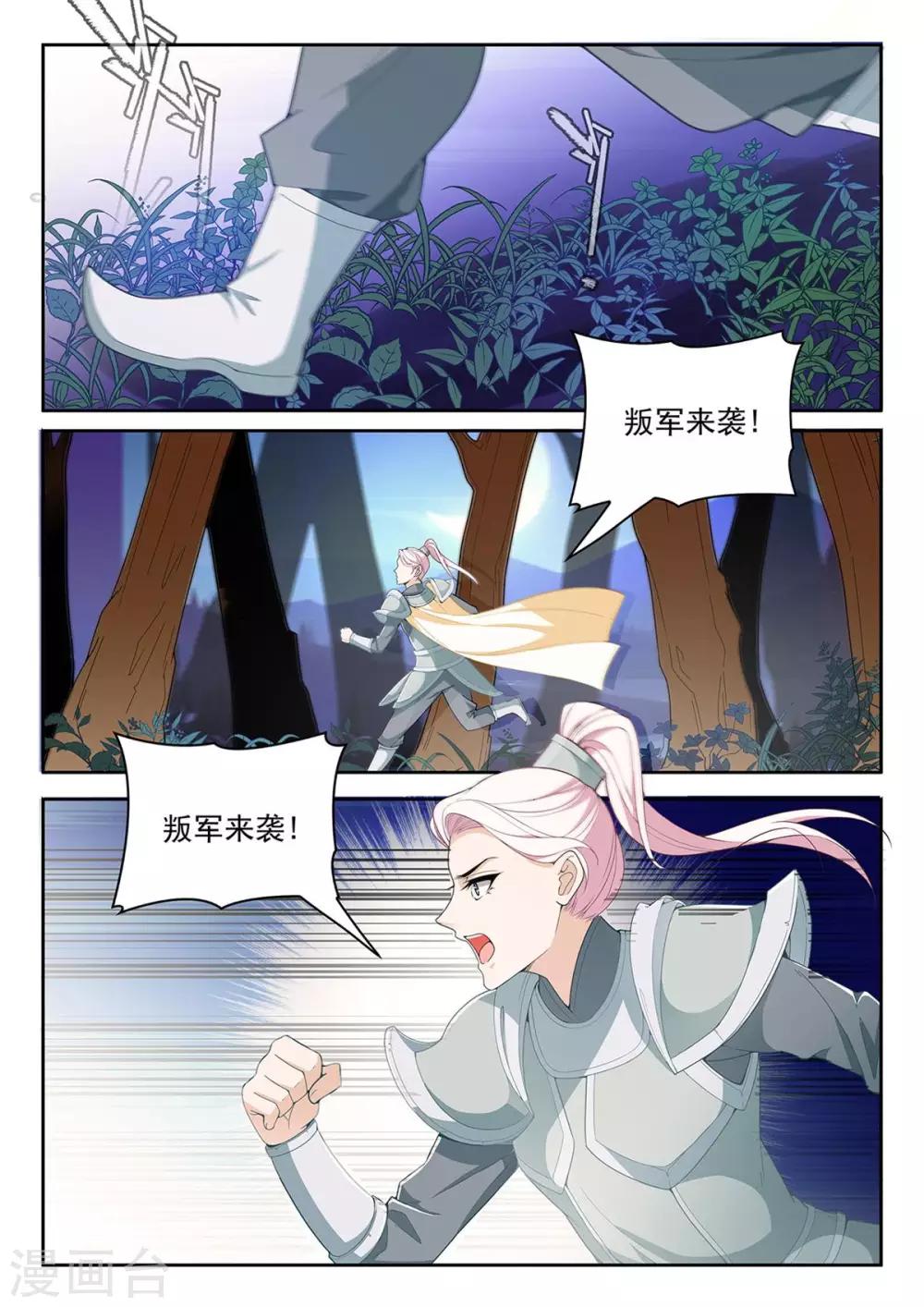 杨贵妃是哪里人祖籍漫画,第70话 敌袭2图