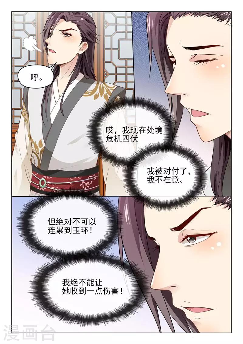 杨贵妃是女道士吗漫画,第23话 不想连累她2图