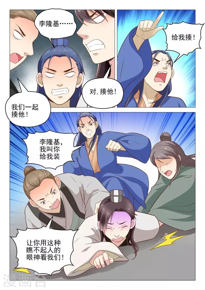 杨贵妃是李隆基的儿媳吗漫画,第17话 李隆基的过去1图