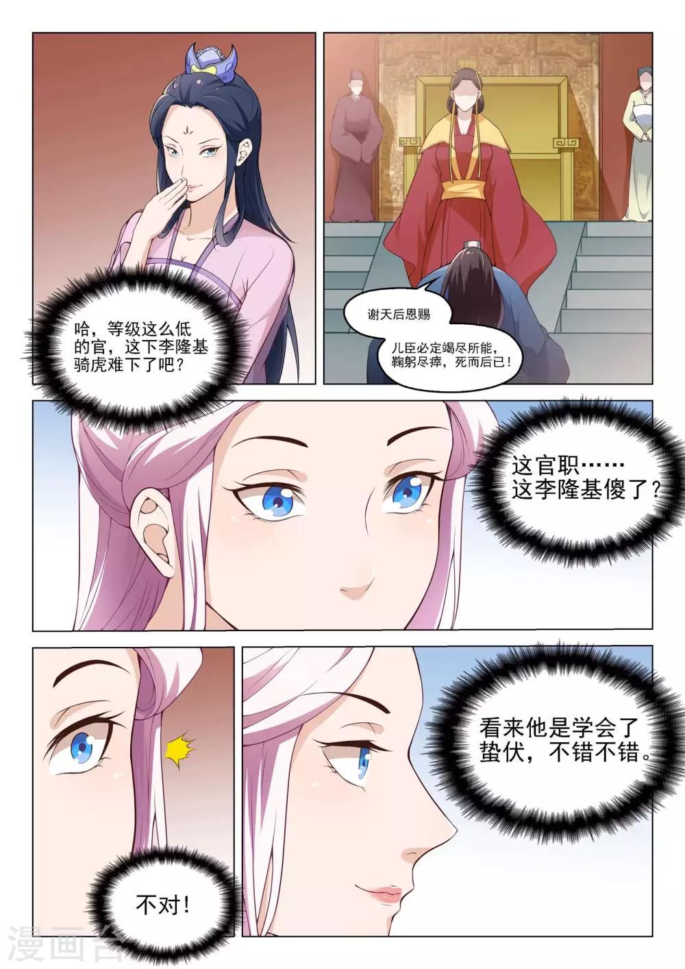 杨贵妃是才女吗漫画,第53话 御林将军2图