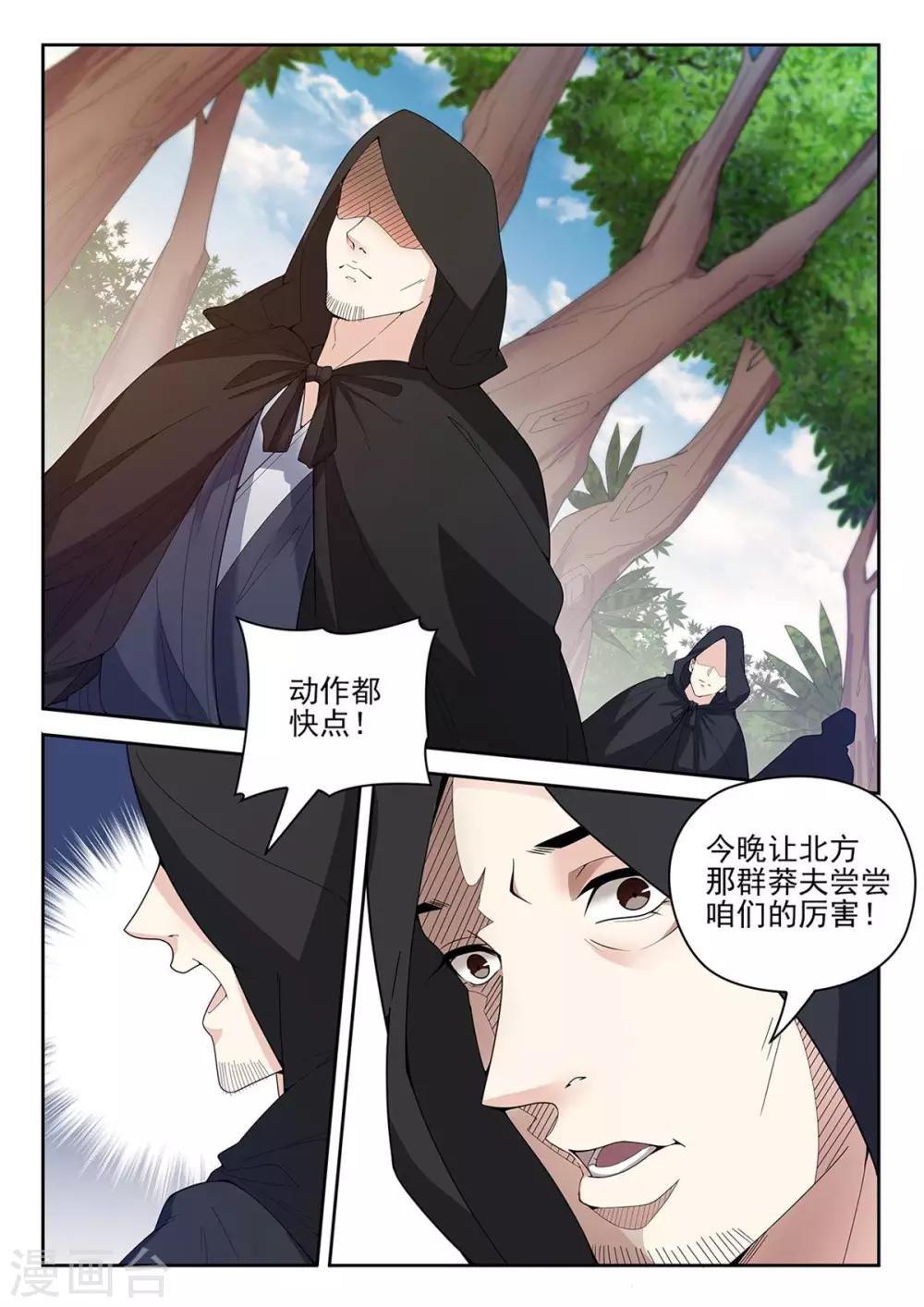 杨贵妃是特种兵漫画免费阅读漫画,第70话 敌袭1图