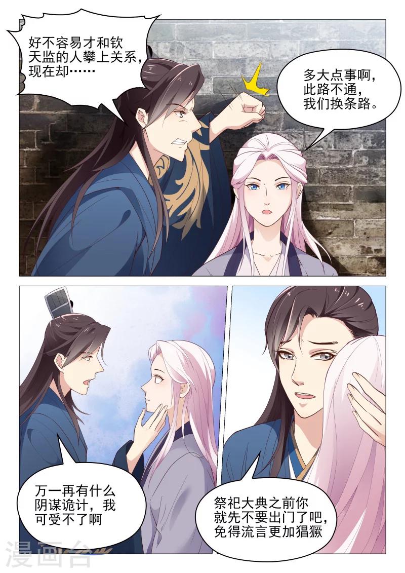 杨贵妃是红颜祸水吗漫画,第60话 不想失去你2图