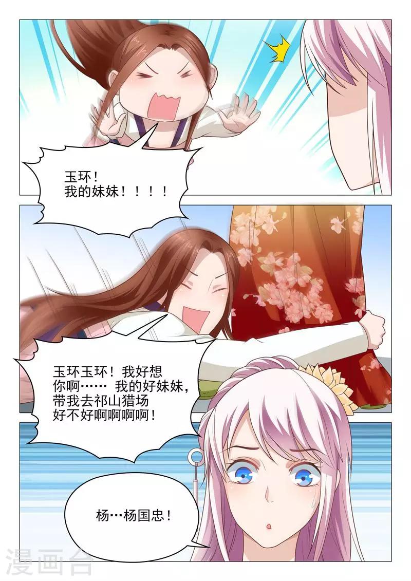 杨贵妃是什么地方人漫画,第28话 死皮赖脸的杨国忠2图