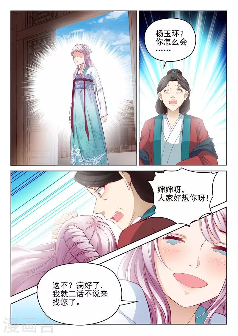 杨贵妃是特种兵吗漫画,第4话 恶毒婶婶2图