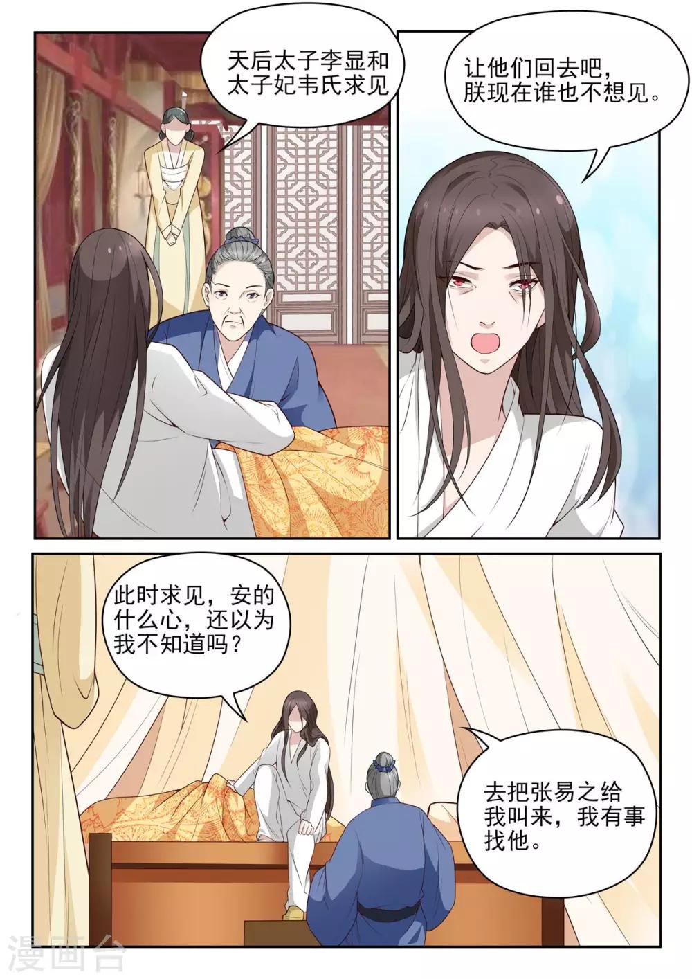 杨贵妃是落雁美或是沉鱼美漫画,第67话 天后生病1图