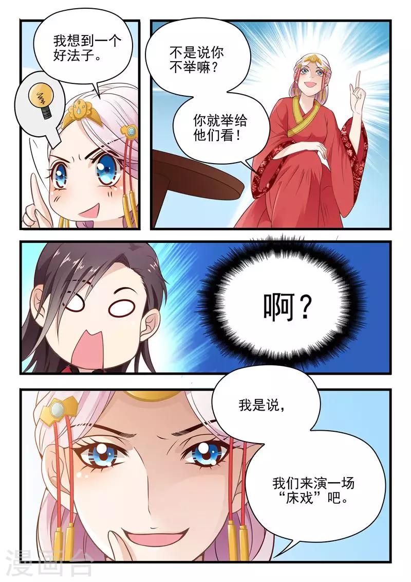 杨贵妃是特种兵漫画,第14话 演戏2图